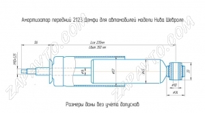 Амортизаторы передней подвески 2123 Шевроле Нива DEMFI (премиум, газомасляные) лев.прав