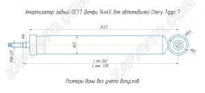Амортизаторы задней подвески Cherry Tiggo 7 DEMFI (премиум, газомасляные) 2шт