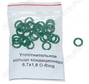 Уплотнительное кольцо кондиционера 6,7х1,8 зеленое O-Ring
