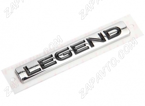 Эмблема задка LEGEND (хром, аналог)