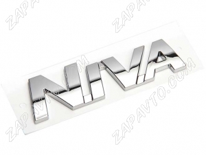 Эмблема задка NIVA (хром, аналог)