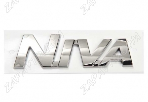 Эмблема задка NIVA (хром, оригинал)
