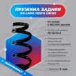 Пружины задней подвески Веста Кросс АВТОПРОДУКТ 2шт