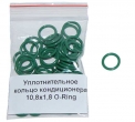 Уплотнительное кольцо кондиционера 10,8х1,8 зеленое O-Ring